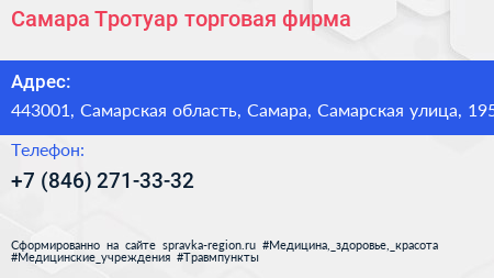 Самара Тротуар торговая фирма - визитка