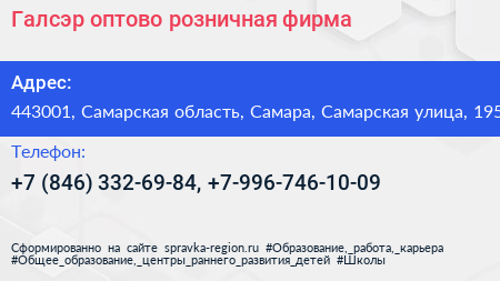 Галсэр оптово розничная фирма - визитка