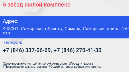5 звёзд жилой комплекс - визитка