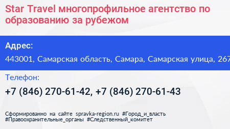 Star Travel многопрофильное агентство по образованию за рубежом - визитка