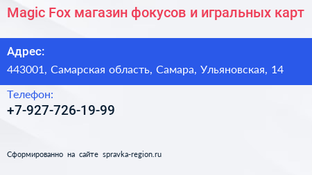 Magic Fox магазин фокусов и игральных карт - визитка