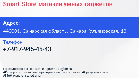 Smart Store магазин умных гаджетов - визитка