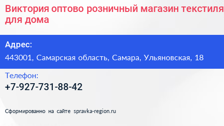 Виктория оптово розничный магазин текстиля для дома - визитка