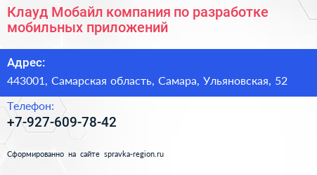 Клауд Мобайл компания по разработке мобильных приложений - визитка