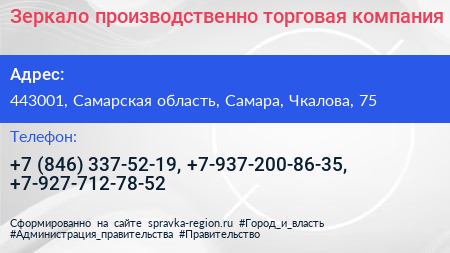Зеркало производственно торговая компания - визитка
