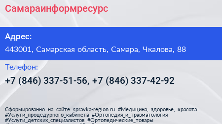 Самараинформресурс - визитка