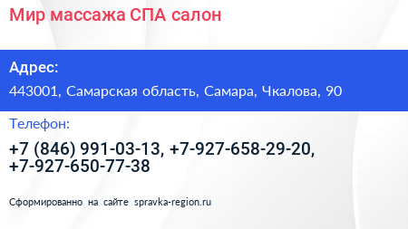 Мир массажа СПА салон - визитка