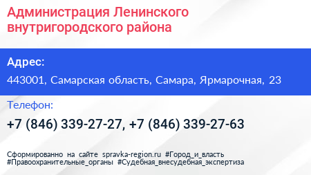 Администрация Ленинского внутригородского района - визитка