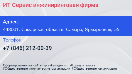 ИТ Сервис инжиниринговая фирма - визитка