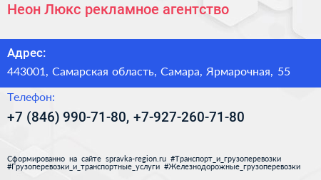 Неон Люкс рекламное агентство - визитка