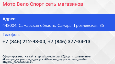 Мото Вело Спорт сеть магазинов - визитка