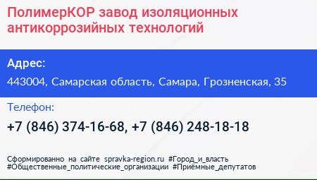 ПолимерКОР завод изоляционных антикоррозийных технологий - визитка