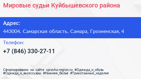 Мировые судьи Куйбышевского района - визитка