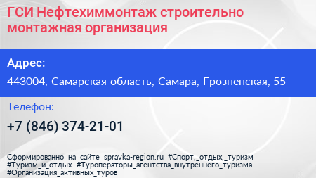ГСИ Нефтехиммонтаж строительно монтажная организация - визитка