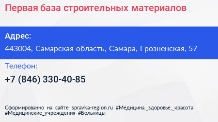 Первая база строительных материалов - визитка