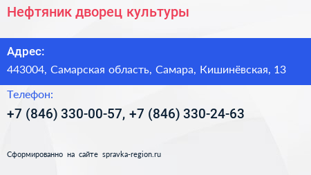 Нефтяник дворец культуры - визитка