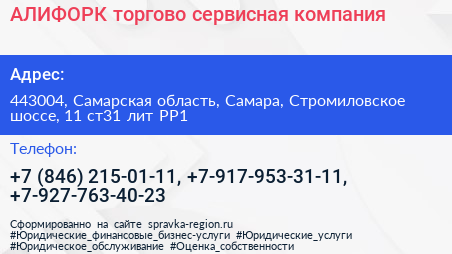 АЛИФОРК торгово сервисная компания - визитка