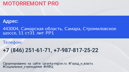 MOTORREMONT PRO - визитка