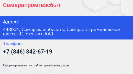 Самарапромгазсбыт - визитка