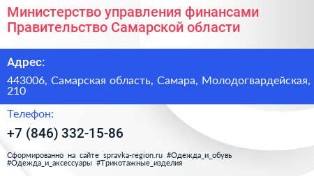 Министерство управления финансами Правительство Самарской области - визитка