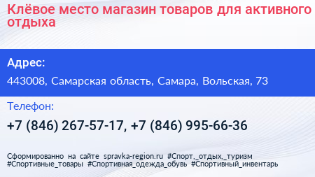 Клёвое место магазин товаров для активного отдыха - визитка