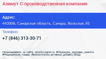 Азимут С производственная компания - визитка