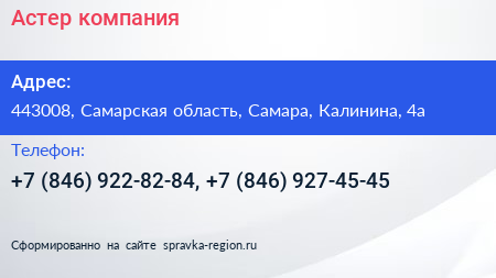 Астер компания - визитка