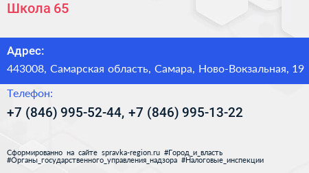 Школа 65 - визитка