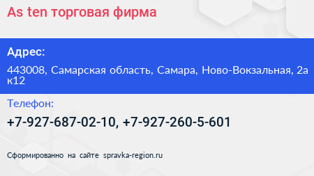 As ten торговая фирма - визитка