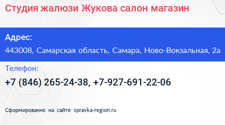 Студия жалюзи Жукова салон магазин - визитка