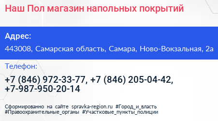Наш Пол магазин напольных покрытий - визитка