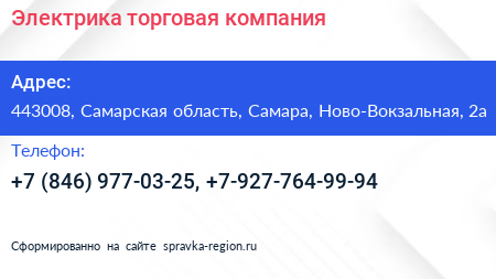 Электрика торговая компания - визитка