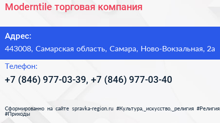 Moderntile торговая компания - визитка