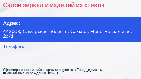 Салон зеркал и изделий из стекла - визитка