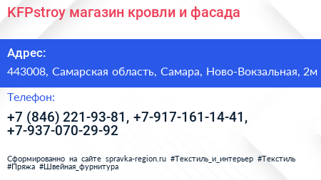 KFPstroy магазин кровли и фасада - визитка