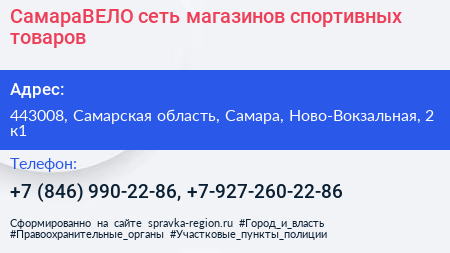 СамараВЕЛО сеть магазинов спортивных товаров - визитка