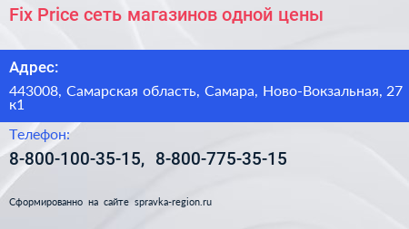 Fix Price сеть магазинов одной цены - визитка