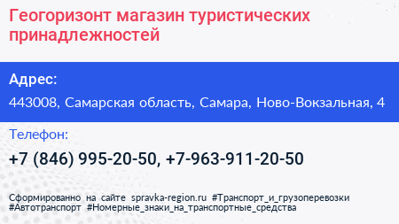 Геогоризонт магазин туристических принадлежностей - визитка