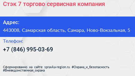 Стэк 7 торгово сервисная компания - визитка