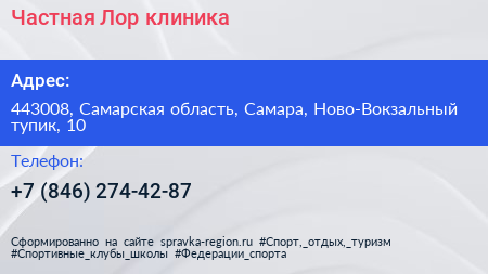 Частная Лор клиника - визитка