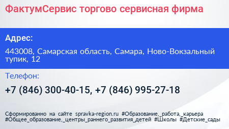 ФактумСервис торгово сервисная фирма - визитка