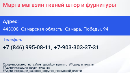 Марта магазин тканей штор и фурнитуры - визитка