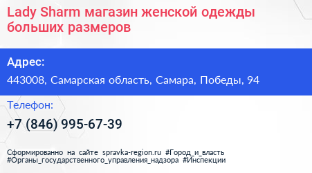 Lady Sharm магазин женской одежды больших размеров - визитка
