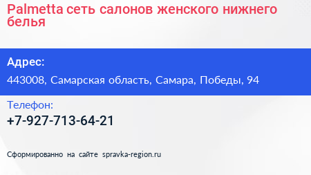 Palmetta сеть салонов женского нижнего белья - визитка