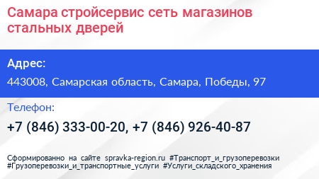 Самара стройсервис сеть магазинов стальных дверей - визитка