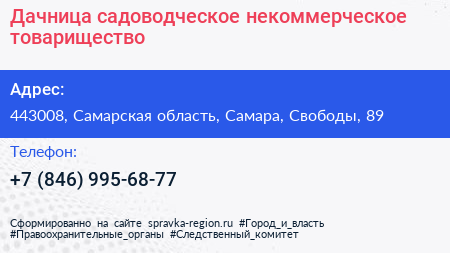 Дачница садоводческое некоммерческое товарищество - визитка