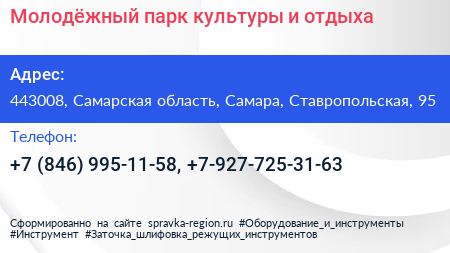 Молодёжный парк культуры и отдыха - визитка