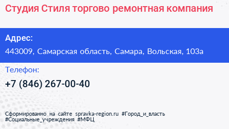 Студия Стиля торгово ремонтная компания - визитка