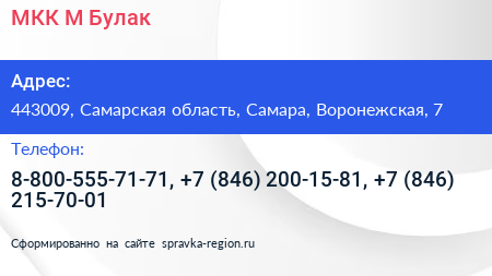 МКК М Булак - визитка