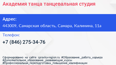Академия танца танцевальная студия - визитка